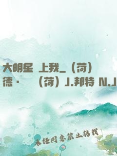 大明星愛上我